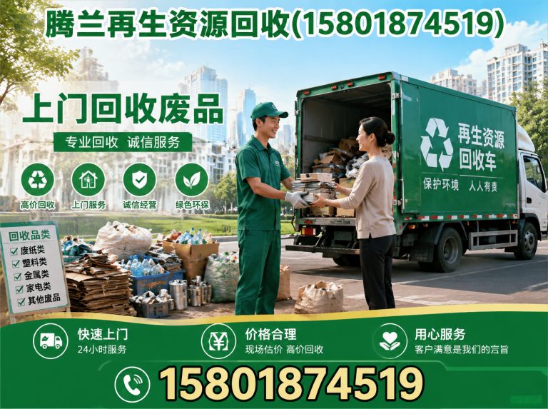 金山区废品回收展示图